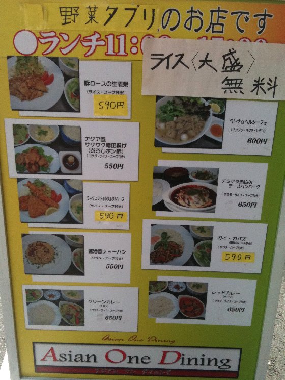 アジアンワンダイニング