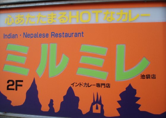 ミルミレ