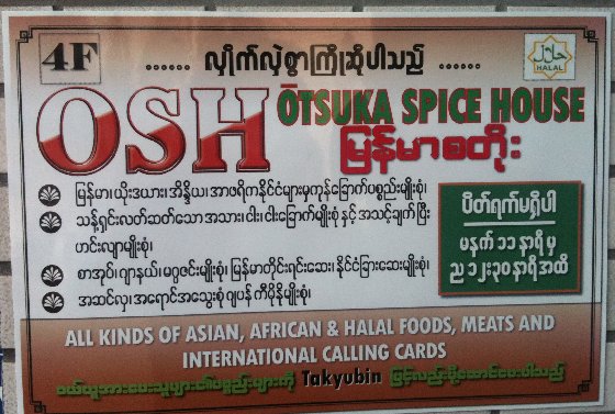 大塚スパイスハウス